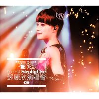 Stephy Tang - See Thrus Stephy Live