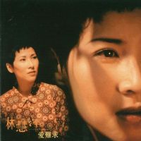 Hui Ping Lin - Ai Nan Qiu