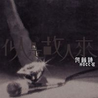 Denise Ho - Old friends coming
