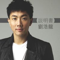Wilfred Lau - Shui Ming Shu