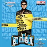 Selva Ganesh - Jameen (Original Motion Picture Soundtrack)