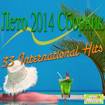 Various Artists - Лето 2014 сборник (33 International Hits)