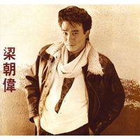 Tony Leung - Shei Yuan (Capital Artists 40th Anniversary Reissue Series)