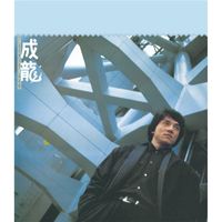 Jackie Chan - Jackie Chan (Capital Artists 40th Anniversary Series)