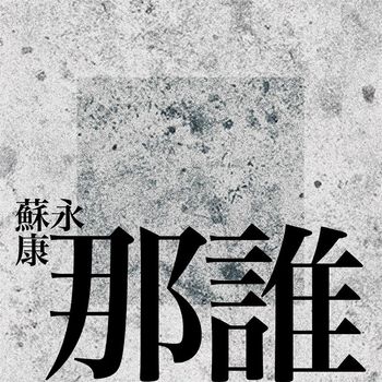 William So - Na Shei