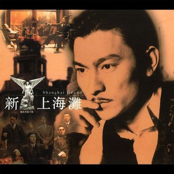 Andy Lau - Xin Shang Hai Tan Dian Ying Yuan Sheng Da Die