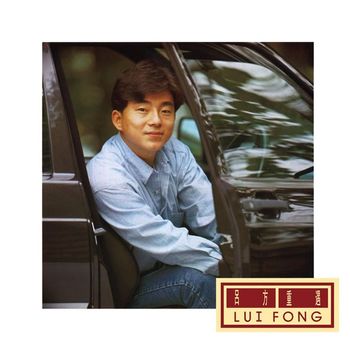 Lui Fong - Chong Yu (Capital Artists 40th Ji Lie)