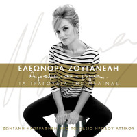 Eleonora Zouganeli - Na Me Thimase Ke Na M' Agapas - Ta Tragoudia Tis Melinas (Live)