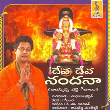 Madhu Balakrishnan - Devadeva Nandana