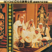 Beyond - BEYOND亞拉伯跳舞女郎(超越時代紀念版)