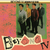 Beyond - BEYOND IV (超越時代紀念版)