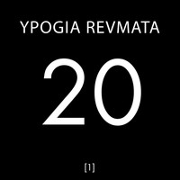 Ypogia Revmata - 20, Vol. 1