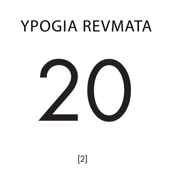 Ypogia Revmata - 20, Vol. 2