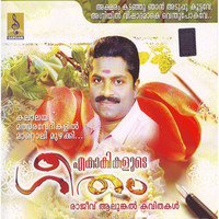 Various Aritsts - Ekakikalude Geetham / Poems