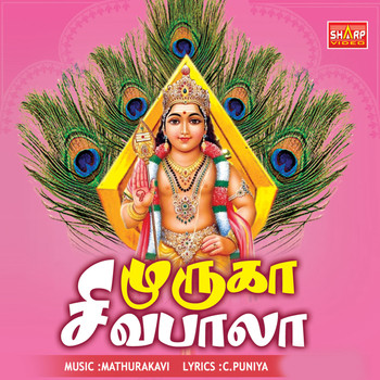 Various Artists - Muruga Shiva Bala