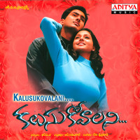 Devi Sri Prasad - Kalusukovalani (Original Motion Picture Soundtrack)