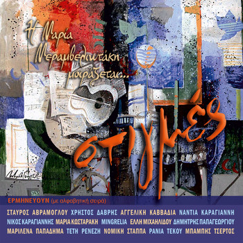 Various Artists - Stigmes