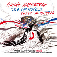 Yannis Markopoulos - Sirines