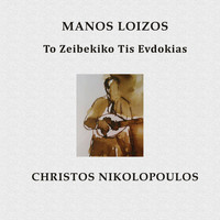 Christos Nikolopoulos - To Zeibekiko Tis Evdokias