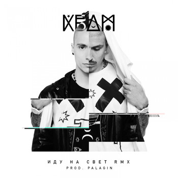 KBDM - Иду на свет (Remix)