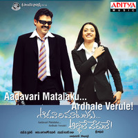 Yuvan Shankar Raja - Aadavari Matalaku Ardhale Verule (Original Motion Picture Soundtrack)