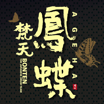 Bonten - Ageha