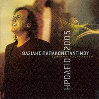 Vasilis Papakonstadinou - Irodio 2005