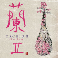 Shao Rong - Orchid II