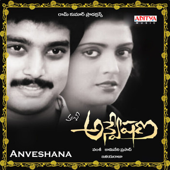 Ilaiyaraaja - Anveshana (Original Motion Picture Soundtrack)