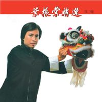 葉振棠 - 葉振棠精選(第二輯)