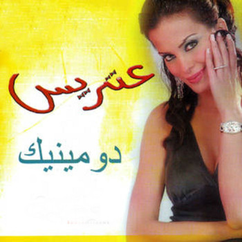 Dominique Hourani - Etriss