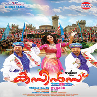 M. Jayachandran - Cousins (Original Motion Picture Soundtrack)
