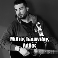 Miltos Ioannidis - Lathos