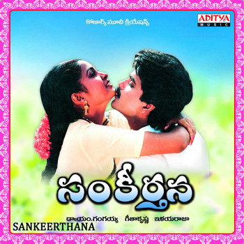 Ilaiyaraaja - Sankeerthana (Original Motion Picture Soundtrack)