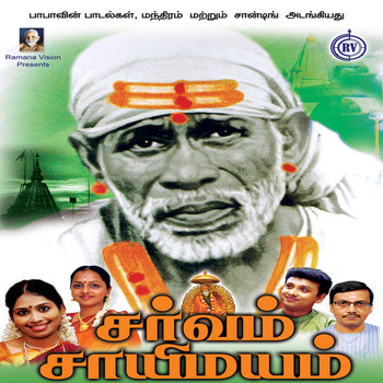 Various Artists - Sarvan Sai Mayam