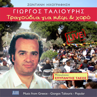 Giorgos Taliouris - Τραγούδια για κέφι και χορό (Live)