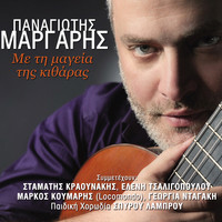 Panagiotis Margaris - Me Ti Magia Tis Kitharas