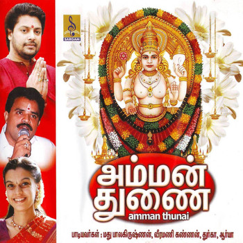 Various Artists - Amman Thunai