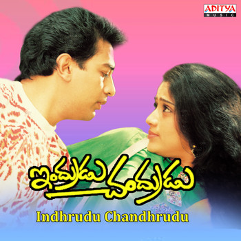 Ilaiyaraaja - Indhrudu Chandhrudu (Original Motion Picture Soundtrack)