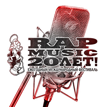Various Artists - Rap Music 20 лет
