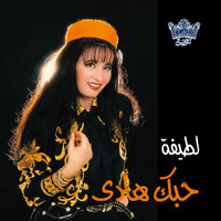 Latifa - Hobbak Hady