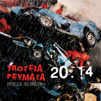 Ypogia Revmata - 20.14