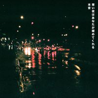 Honne - Warm on a Cold Night EP