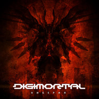 Digimortal - Киберия