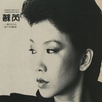 Julie Sue - Da Cuo Che Original Soundtrack