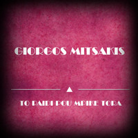 Giorgos Mitsakis - To Paidi Pou Mpike Tora