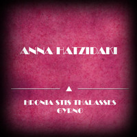 Anna Hatzidaki - Hronia Stis Thalasses Gyrno