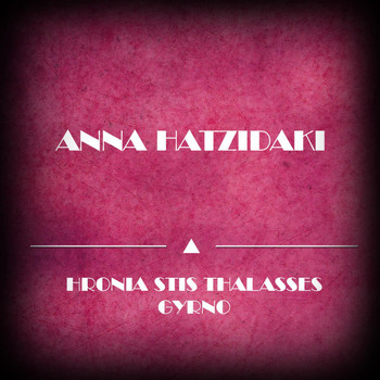 Anna Hatzidaki - Hronia Stis Thalasses Gyrno