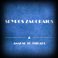 Spyros Zagoraios - Anapse to Tsigaro