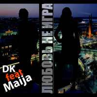 Maija - Любовь Не Игра (feat. DK) - Single